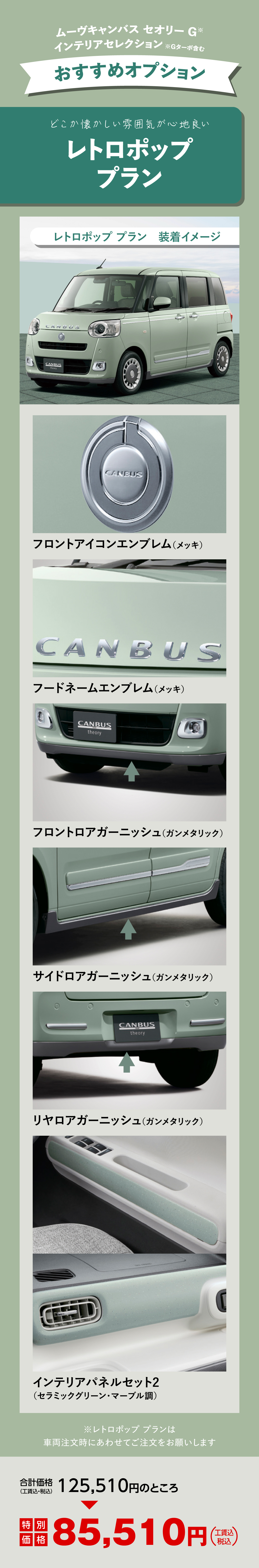 ムーヴ キャンバス セオリー おすすめオプション